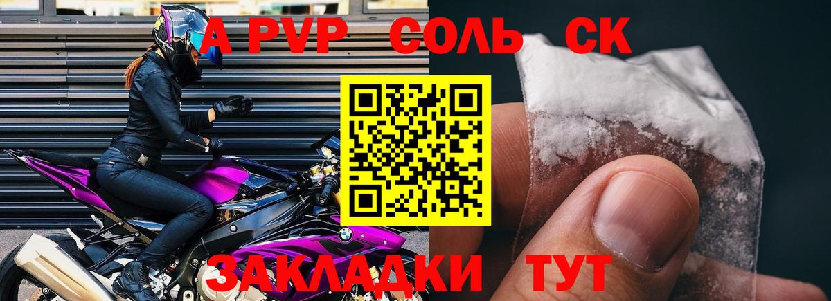 A-PVP кристаллы Кондопога