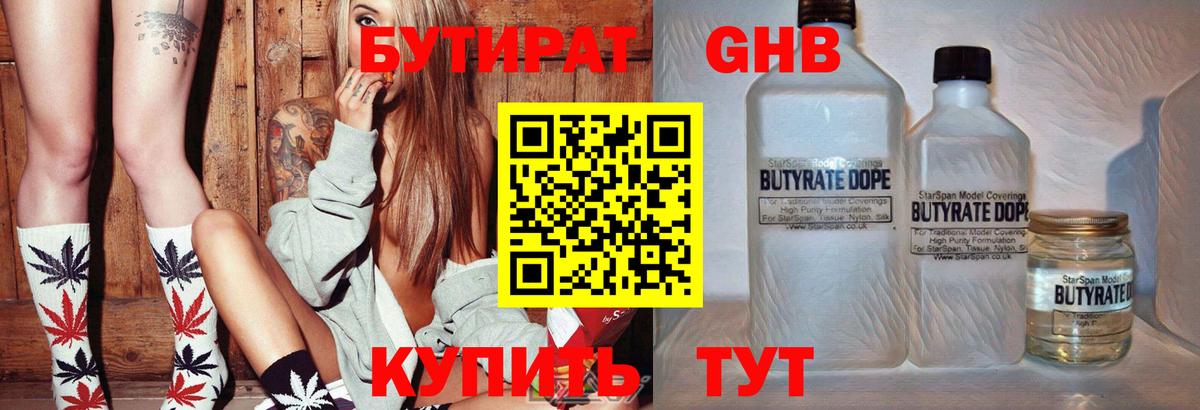 БУТИРАТ Butirat  Вход с VPN  Кондопога 