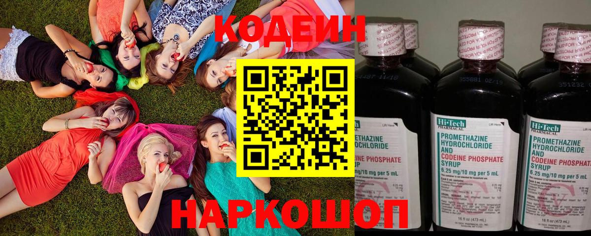 Кодеин напиток Lean (лин)  Кодеиновый сироп Lean Purple Drank  Кондопога  Вход с VPN 